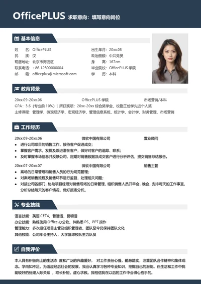 通用简约时尚简历模板