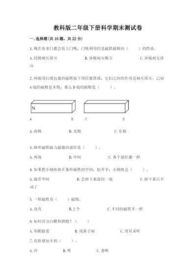 教科版二年级下册科学期末测试卷含完整答案（历年真题）.docx