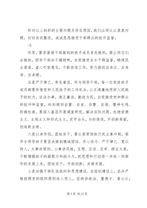 民主生活会情况的报告.docx