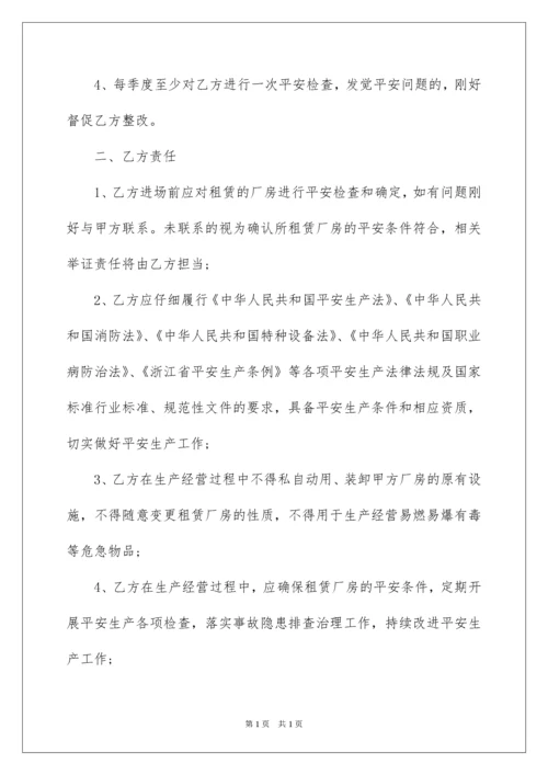 2022出租房安全生产协议书.docx