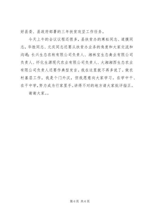 在全县扶贫攻坚工作推进会上的讲话.docx