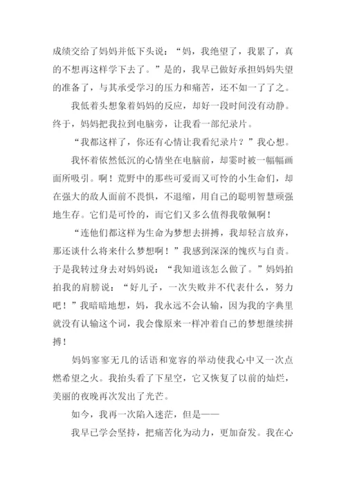 一朵美丽的浪花记叙文作文.docx