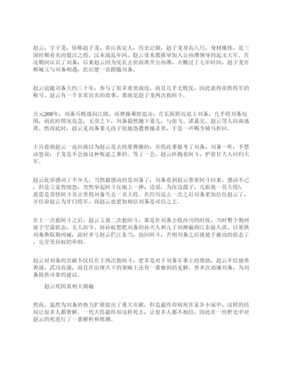 三国蜀汉名将赵云生平简介.docx