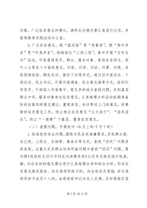 群众路线教育实践活动的实施方案 (2).docx