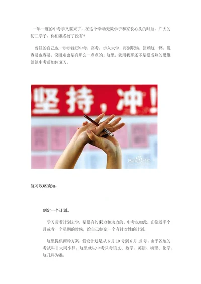 一年一度的中考季又要来了