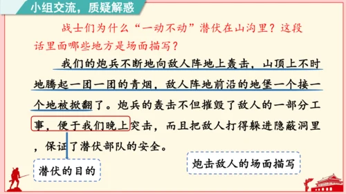 9 我的战友邱少云（课件）