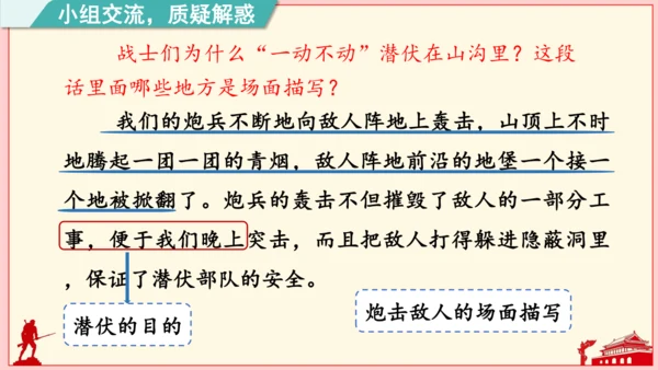9 我的战友邱少云（课件）