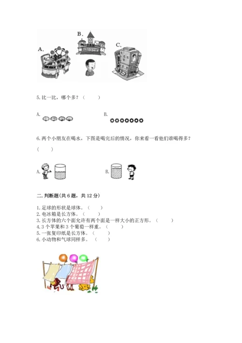 小学一年级上册数学期中测试卷带答案（b卷）.docx