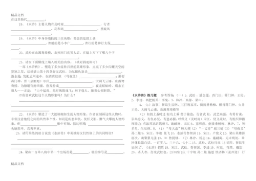 最新名著阅读之《水浒传》练习及答案.docx