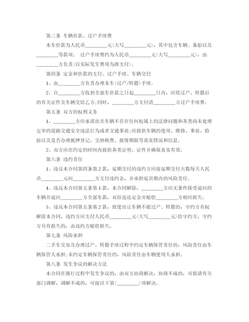 2023年简单二手车买卖合同样本_简单二手车买卖合同格式.docx