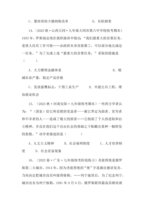 九年级历史下册全册测试.docx