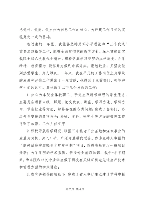 优秀工会积极分子先进事迹材料 (4).docx