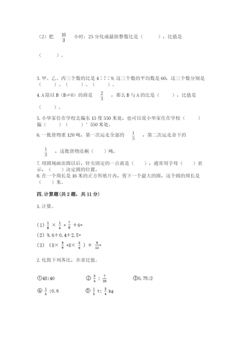 人教版六年级上册数学期末测试卷往年题考.docx