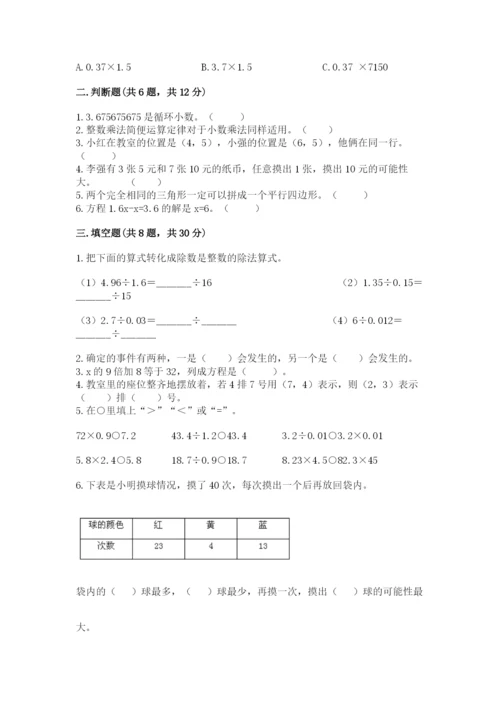 人教版五年级上册数学期末测试卷含答案解析.docx