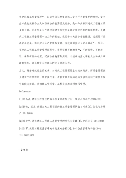 建筑工程中管理的质量控制.docx