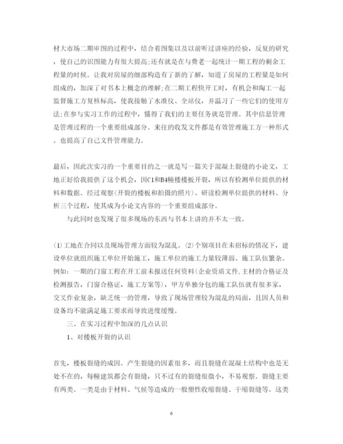 精编土木工程生产实习心得体会范文.docx