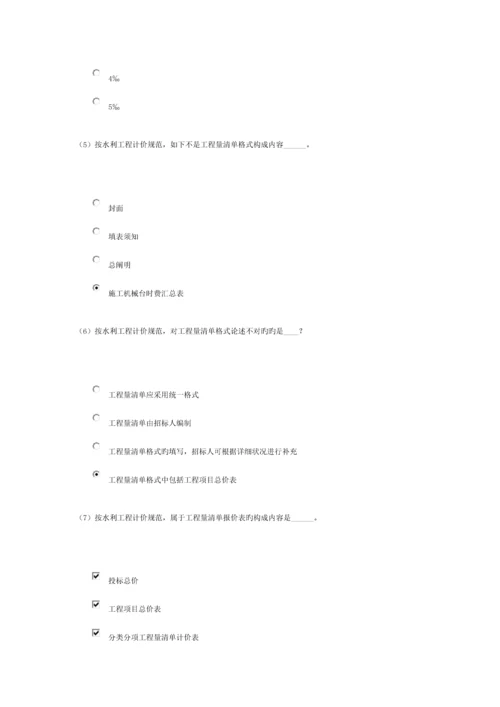 2023年水利工程造价工程师继续教育课程单元试题.docx