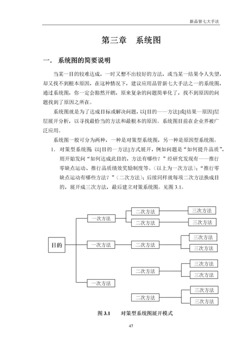 品质管理新QC七大手法详解.docx