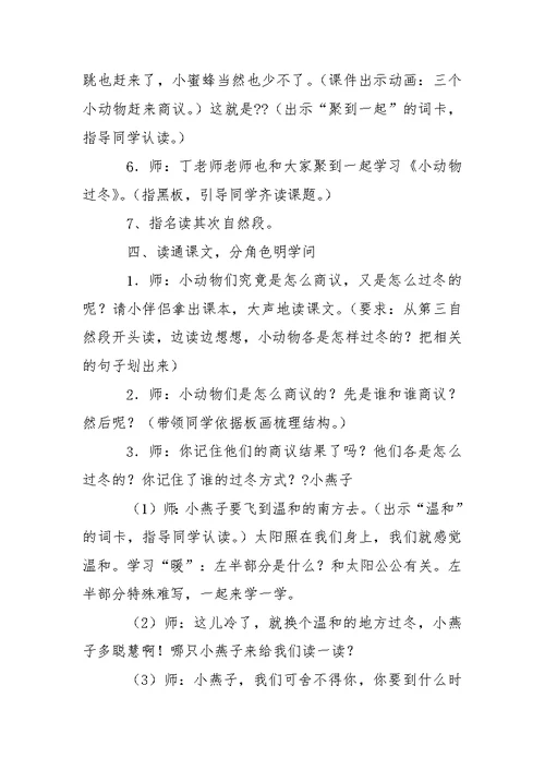 幼儿园幼儿教学方案设计模板汇总7篇
