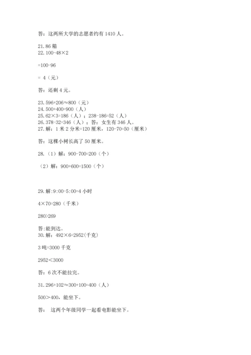 小学三年级数学应用题50道a4版.docx