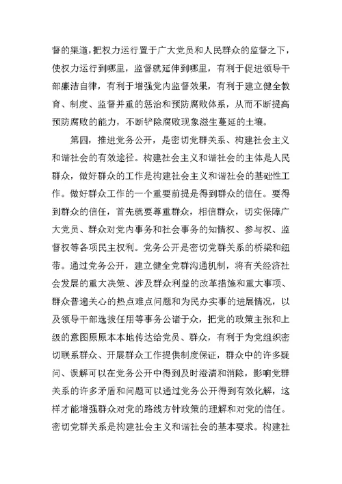 在全县推行党务公开工作动员大会上的讲话