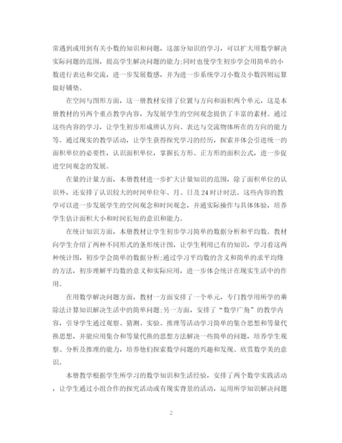 精编之三年级数学教学计划范文.docx