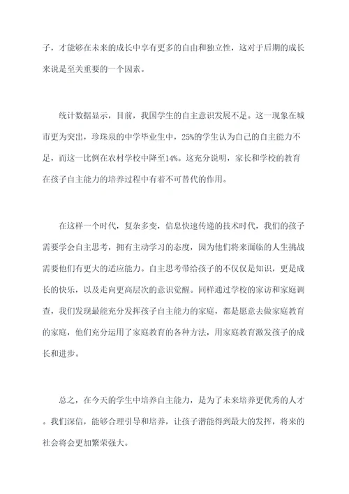亲子家书听课心得体会