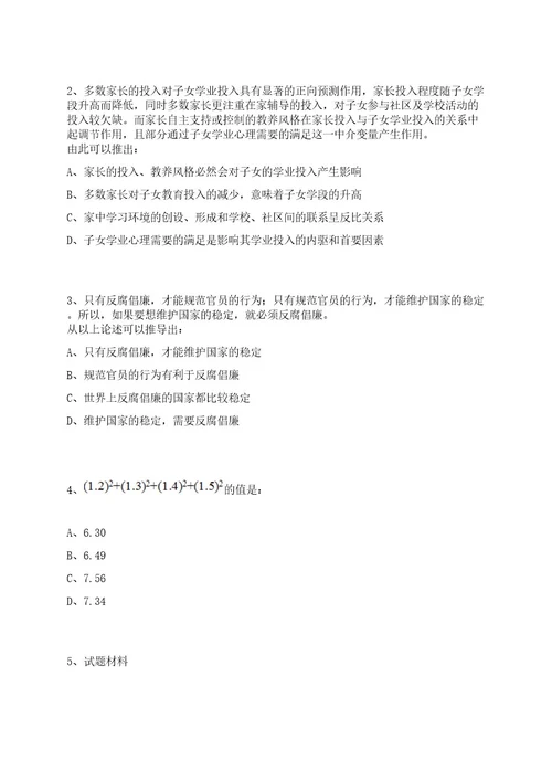 2023年06月吉林财经大学招考聘用高层次人才10人(3号)笔试历年笔试参考题库附答案解析0