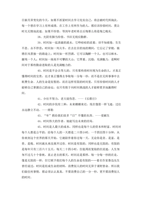 表达珍惜时间的格言.docx