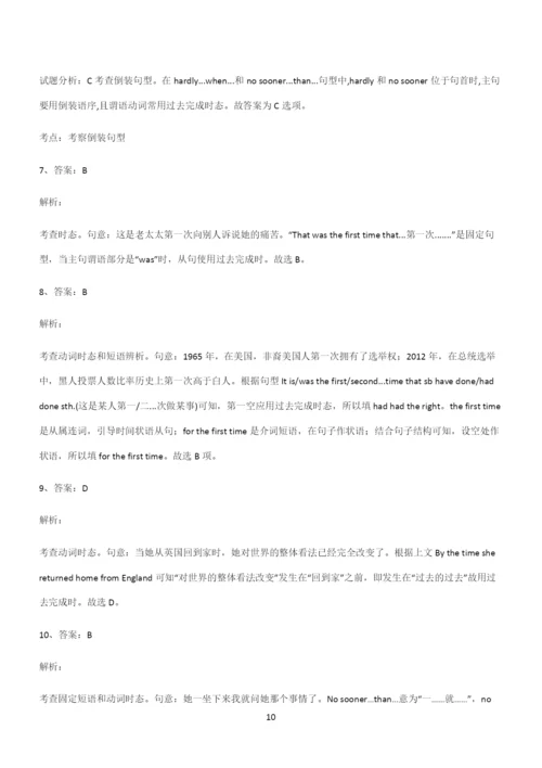 (文末附答案)高中英语过去完成时知识点题库.docx