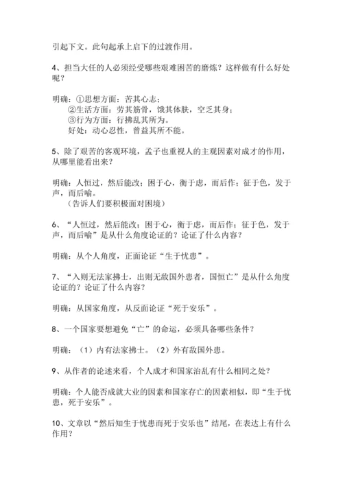 八上语文第23课《生于忧患，死于安乐》精品实用高效教学设计