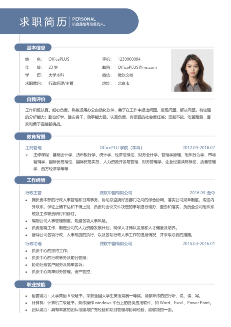 简约求职简历模板