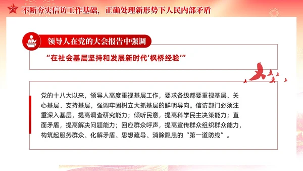 红色党建红色党建贯彻群众路线做好信访工作党课PPT