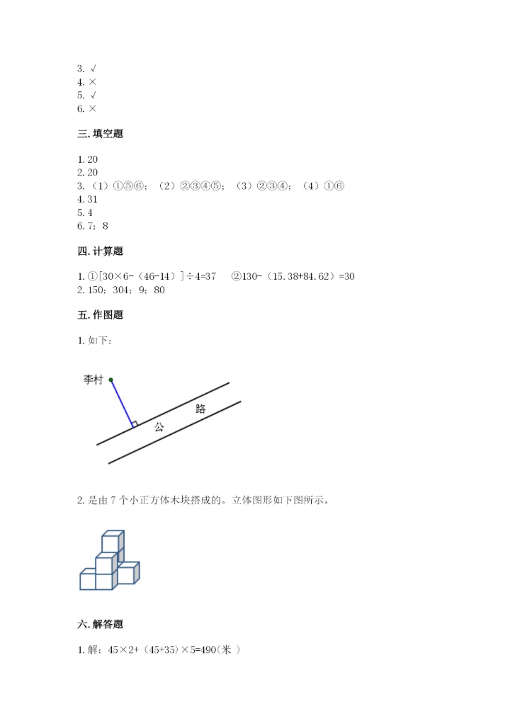 苏教版数学四年级上册期末测试卷含完整答案（精选题）.docx