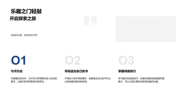 阅读理解教学提升PPT模板