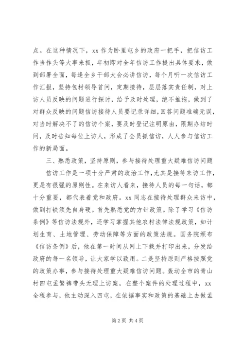 信访先进事迹材料 (6).docx