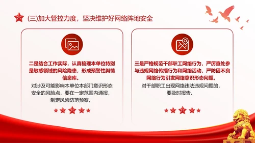 红色简约意识形态专题党课PPT