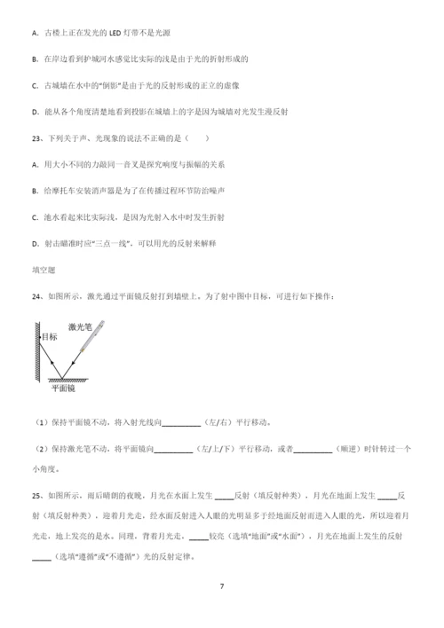 (带答案)初中物理第四章光现象基础知识点归纳总结.docx