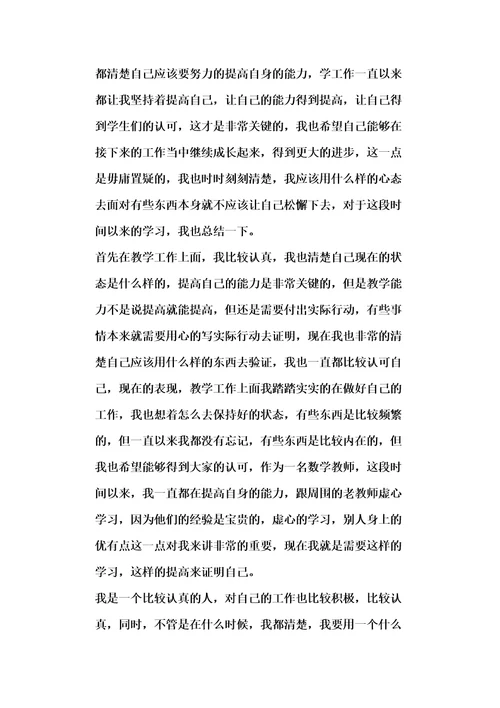 数学教师学期工作总结