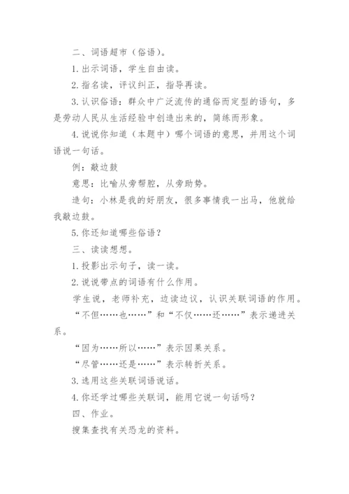 人教版四年级语文下册期末总复习语文教案.docx