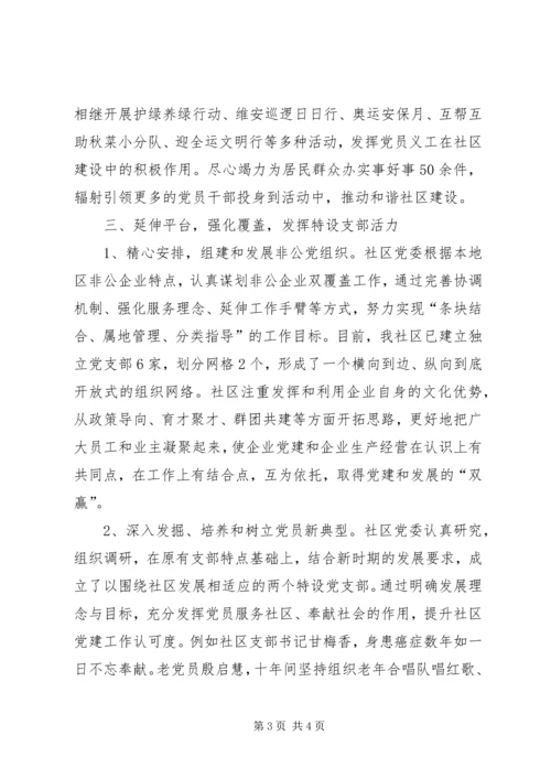 树党员形象,为创先争优添彩_1 (3).docx