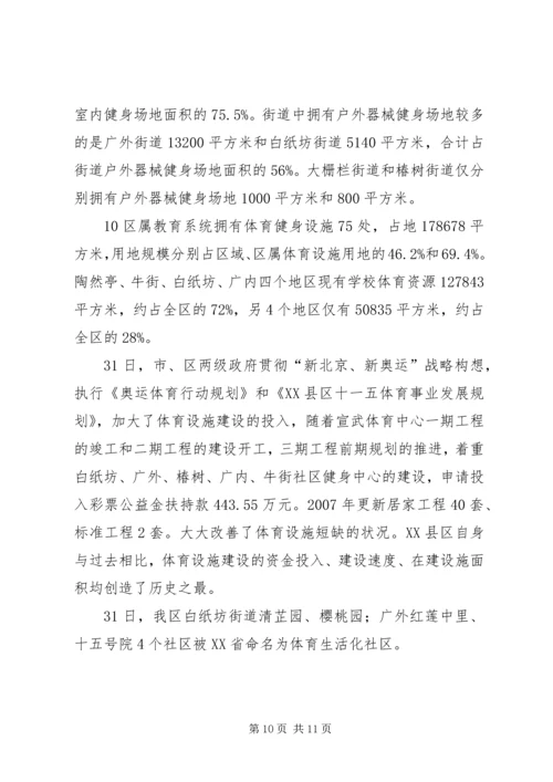 二00八年宣武体育局大事记范文合集.docx
