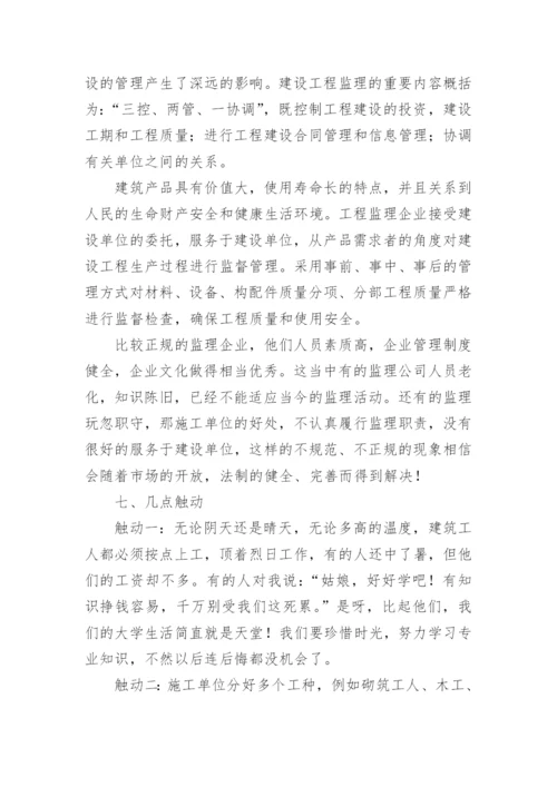 建筑工程技术专业实习报告.docx