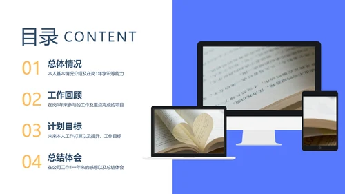 移动互联网通讯行业个人述职报告PPT模板