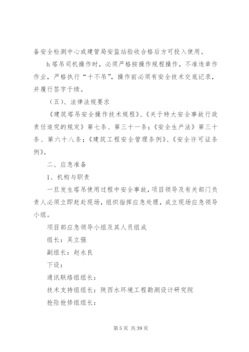 塔式起重机管理制度.docx