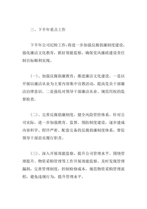 上半年工作总结纪检监察3篇.docx