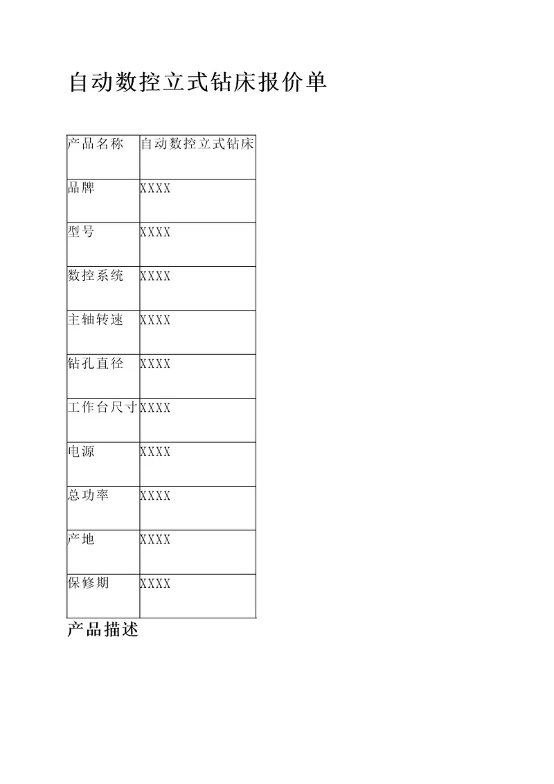 自动数控立式钻床报价单