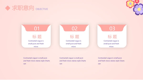 粉色简约个人简历自我介绍动态PPT模板