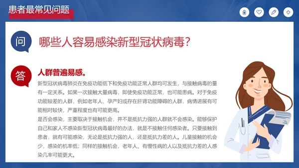 新冠肺炎疫情防护知识科普PPT课件