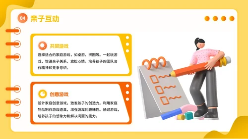 橙黄色立体风暑假活动PPT模板